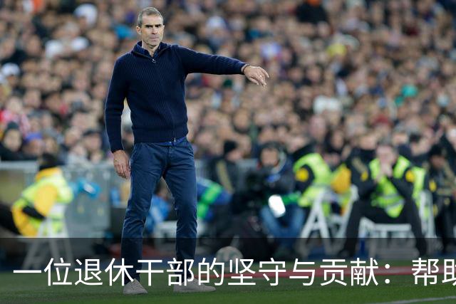 一位退休干部的坚守与贡献：帮助徒弟研发国家专利