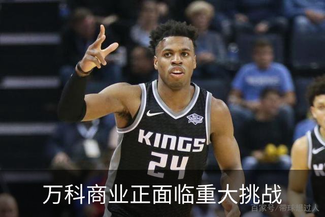 万科商业正面临重大挑战