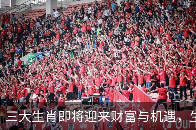 三大生肖即将迎来财富与机遇，生活愈加富裕！