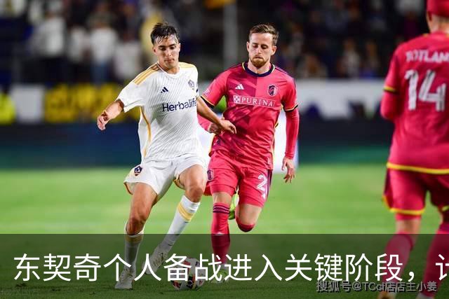 东契奇个人备战进入关键阶段，计划于9月20日赴洛杉矶