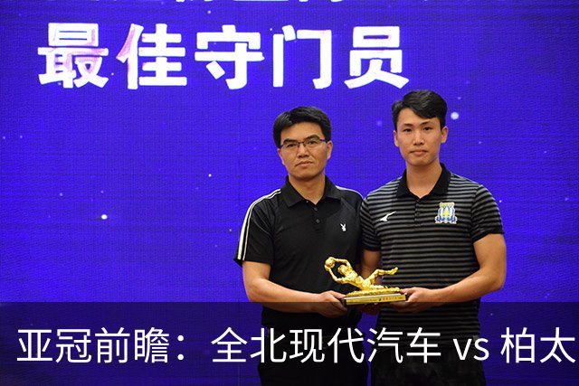亚冠前瞻：全北现代汽车 vs 柏太阳神，客队有望逆袭