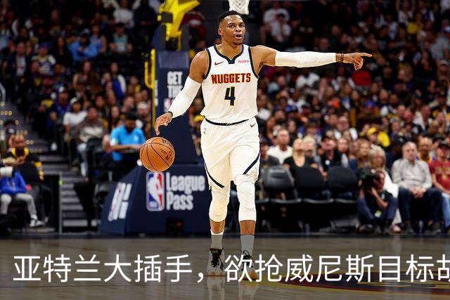 亚特兰大插手，欲抢威尼斯目标胡安‑热苏斯