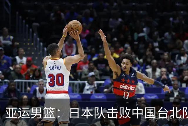 亚运男篮：日本队击败中国台北队晋级四强