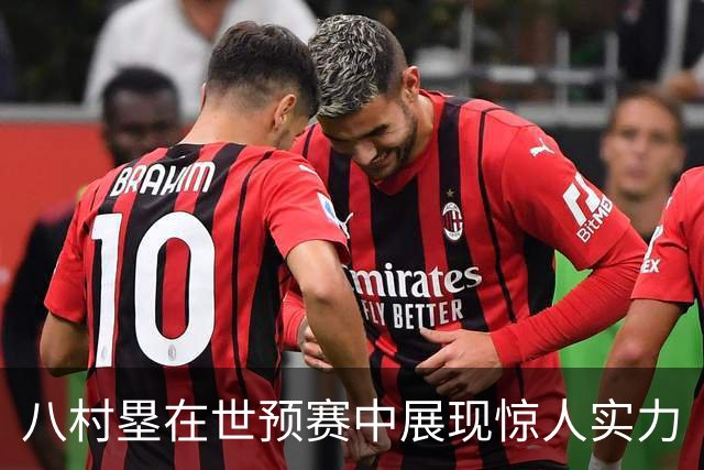 八村塁在世预赛中展现惊人实力