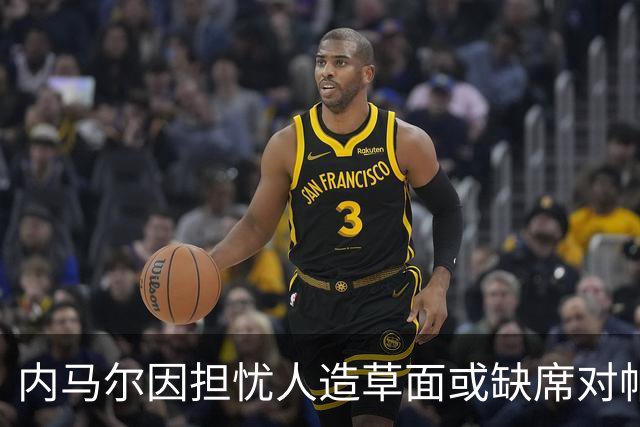 内马尔因担忧人造草面或缺席对帕尔梅拉斯一战
