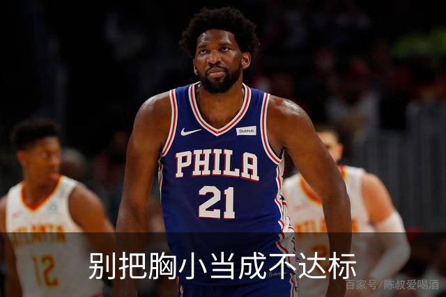 别把胸小当成不达标