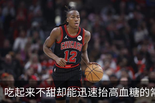 吃起来不甜却能迅速抬高血糖的常见粗粮