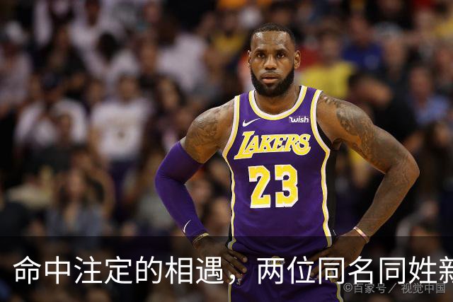 命中注定的相遇，两位同名同姓新生同一天生日同校同专业