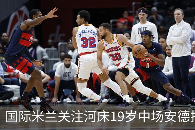 国际米兰关注河床19岁中场安德拉达，计划2027年引进