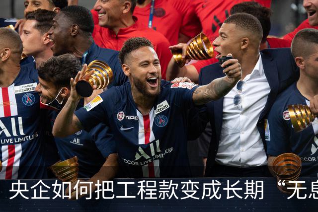 央企如何把工程款变成长期“无息贷款