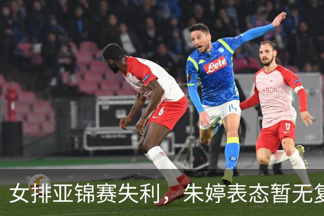 女排亚锦赛失利，朱婷表态暂无复出计划引热议