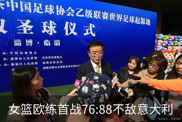女篮欧练首战76:88不敌意大利