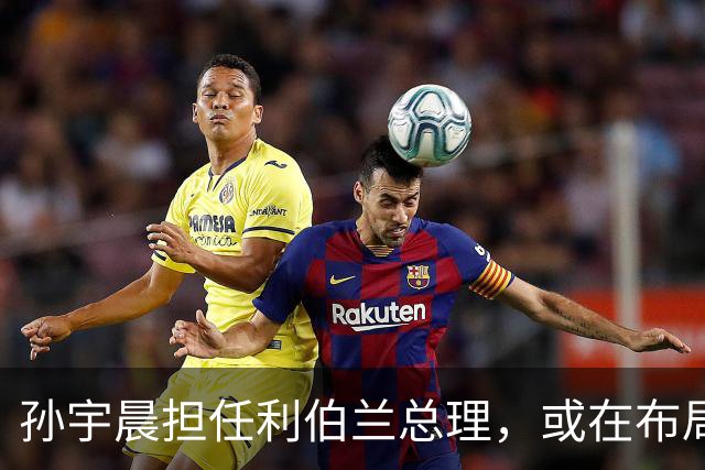 孙宇晨担任利伯兰总理，或在布局更大计划