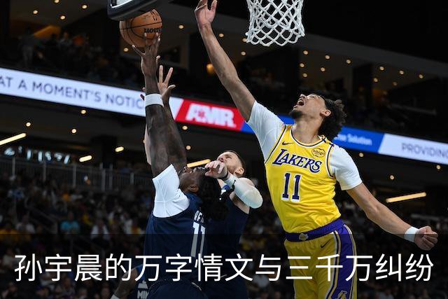 孙宇晨的万字情文与三千万纠纷