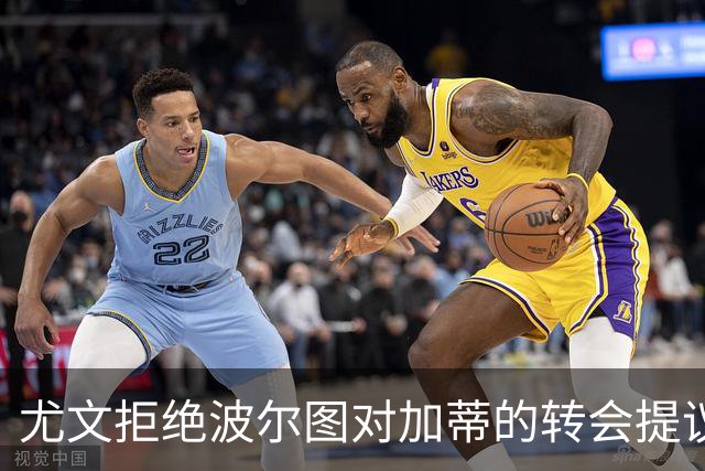 尤文拒绝波尔图对加蒂的转会提议