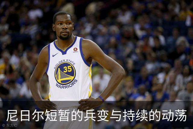 尼日尔短暂的兵变与持续的动荡