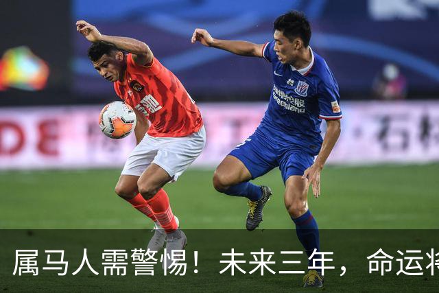 属马人需警惕！未来三年，命运将引导，莫盲目追逐