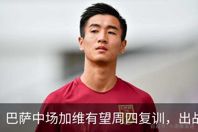 巴萨中场加维有望周四复训，出战瓦伦西亚存可能