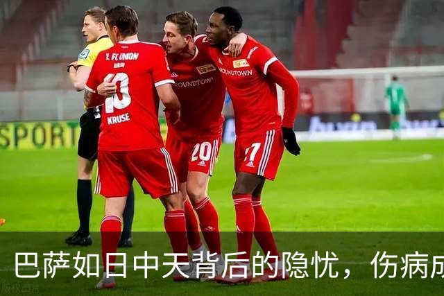巴萨如日中天背后的隐忧，伤病成最大威胁