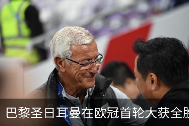 巴黎圣日耳曼在欧冠首轮大获全胜，费兰-托雷斯上演帽子戏法