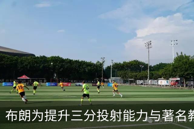 布朗为提升三分投射能力与著名教练合作