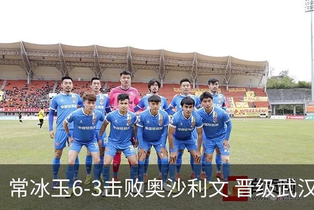 常冰玉6-3击败奥沙利文 晋级武汉公开赛决赛