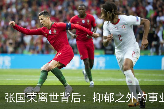 张国荣离世背后：抑郁之外的事业挫折与舆论压力