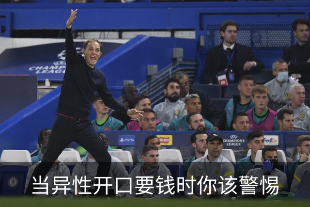 当异性开口要钱时你该警惕