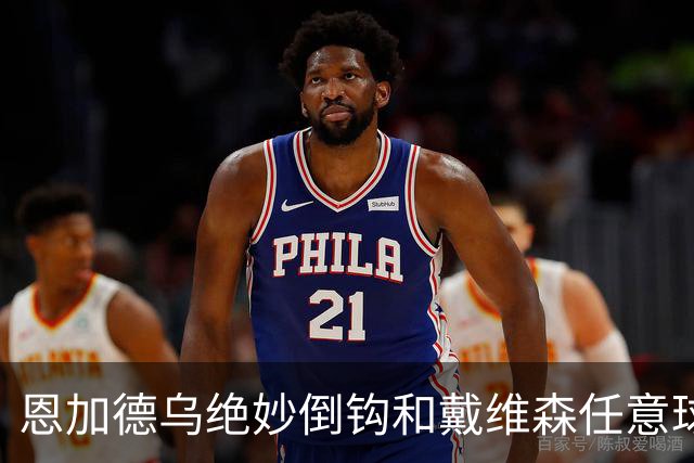 恩加德乌绝妙倒钩和戴维森任意球闪耀，重庆铜梁龙再遭失利