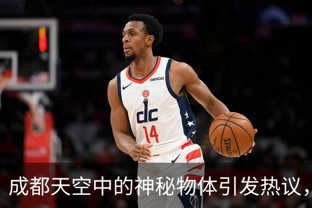 成都天空中的神秘物体引发热议，官方辟谣探空气球说