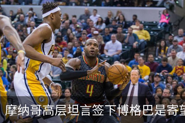 摩纳哥高层坦言签下博格巴是寄望于世界杯梦想