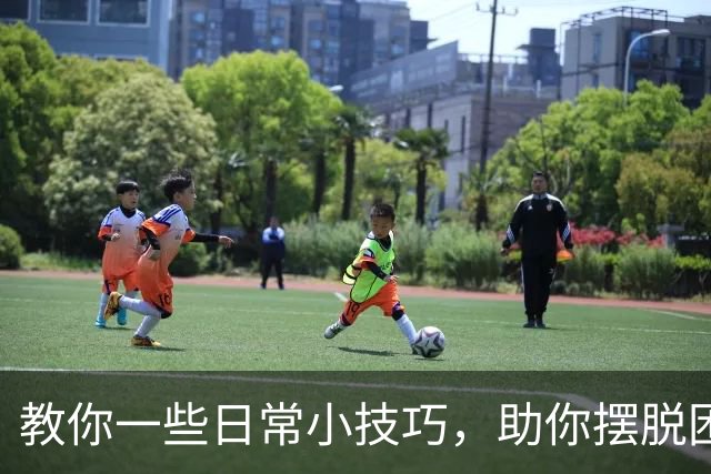 教你一些日常小技巧，助你摆脱困扰