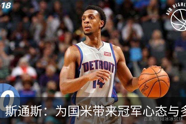 斯通斯：为国米带来冠军心态与多面防守