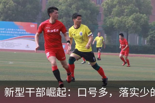 新型干部崛起：口号多，落实少的问题亟待解决