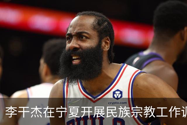 李干杰在宁夏开展民族宗教工作调研