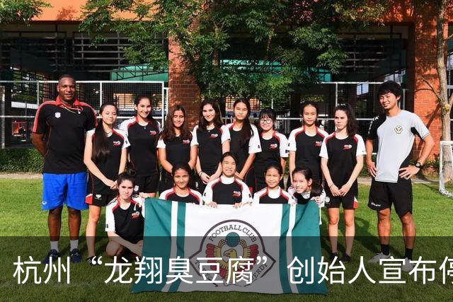 杭州“龙翔臭豆腐”创始人宣布停业，因商标之争感到愤怒