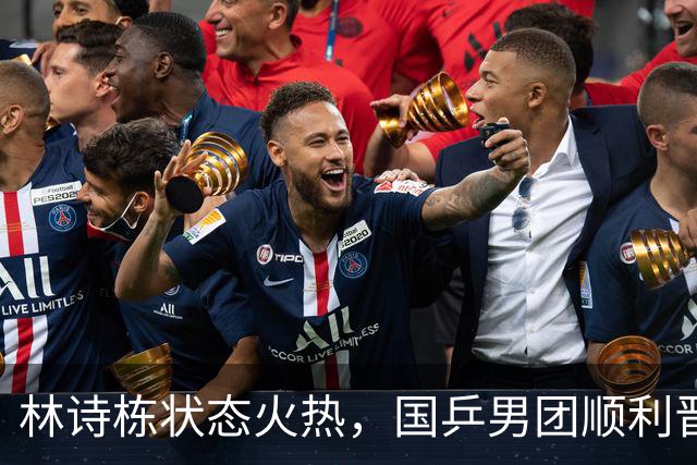 林诗栋状态火热，国乒男团顺利晋级16强