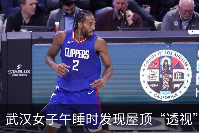 武汉女子午睡时发现屋顶“透视”世界