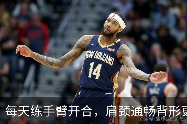 每天练手臂开合，肩颈通畅背形更挺