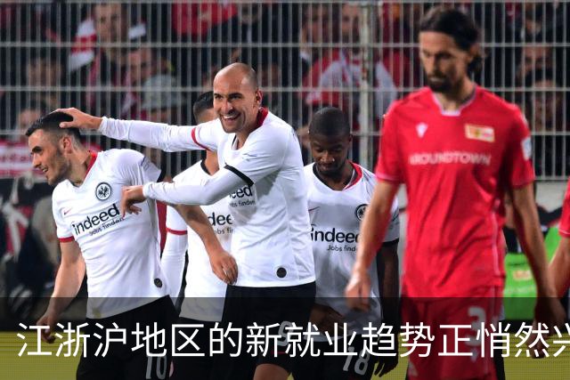 江浙沪地区的新就业趋势正悄然兴起
