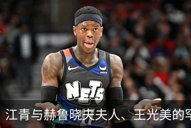 江青与赫鲁晓夫夫人、王光美的罕见合影