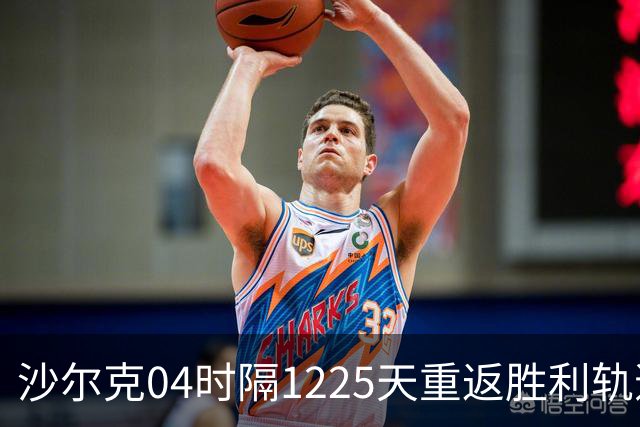 沙尔克04时隔1225天重返胜利轨道，卡里乌斯表现出色
