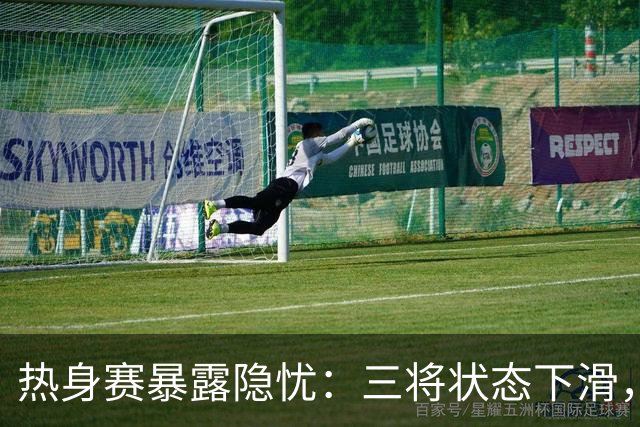 热身赛暴露隐忧：三将状态下滑，郭士强应否重整阵容