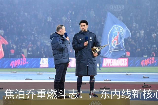 焦泊乔重燃斗志：广东内线新核心诞生