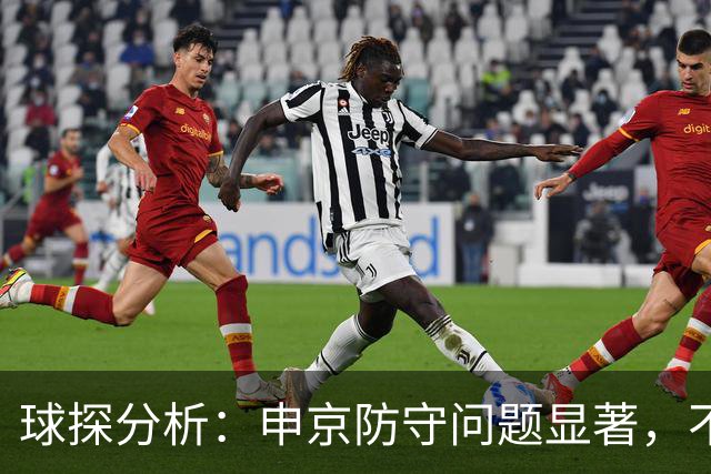 球探分析：申京防守问题显著，不适合与亚当斯同场
