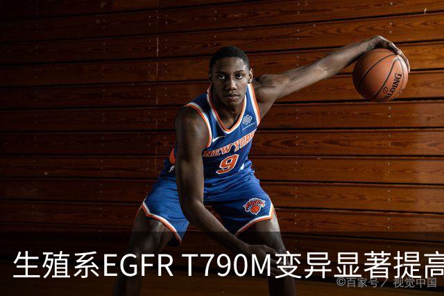 生殖系EGFR T790M变异显著提高肺癌风险