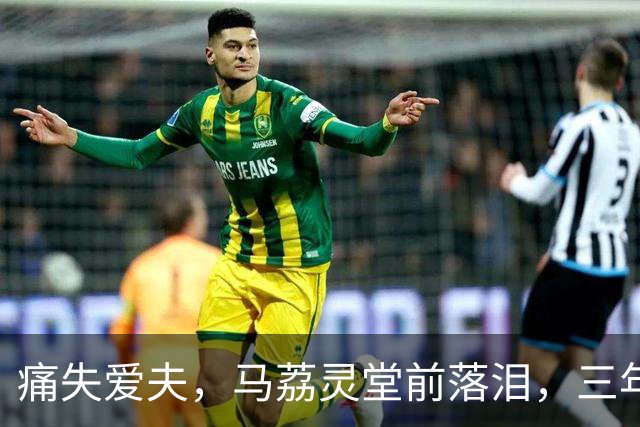 痛失爱夫，马荔灵堂前落泪，三年声名狼藉终清白