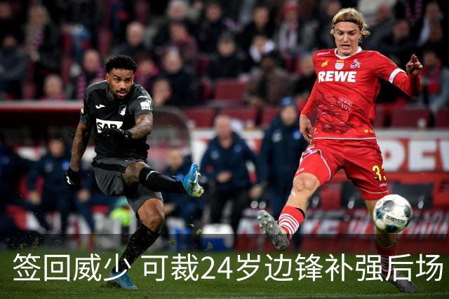 签回威少 可裁24岁边锋补强后场