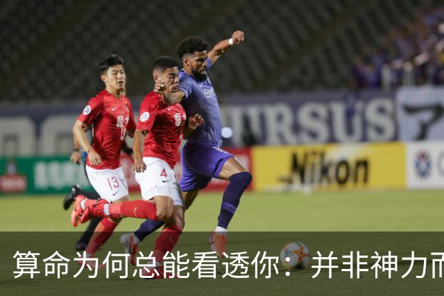 算命为何总能看透你：并非神力而是心理学