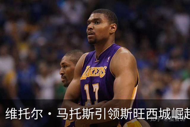 维托尔·马托斯引领斯旺西城崛起的执教之路